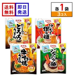 エバラ プチッとうどんプラス 4種各1袋セット とろろうどん 担々麺 牛すき焼 ジャージャー麺 うどんつゆ たれ 個包装 ポーションのサムネイル