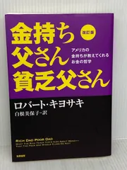 2026年最新】金持ち父さん貧乏父さんの人気アイテム - メルカリ