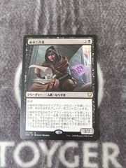 MTG 敵対工作員 Opposition Agent - メルカリ