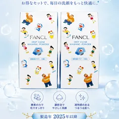 ファンケル ディープクリア 洗顔パウダーa 30個入✖2個のサムネイル