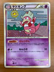 ヤドキング ☆ LEGEND 拡張パック「ハートゴールドコレクション」 キラ