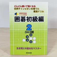 2026年最新】本 韓国棋院の人気アイテム - メルカリ
