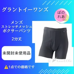 グラントイーワンズ　メンズストレッチメッシュ　ボクサーパンツ　2分丈　L　1点のサムネイル