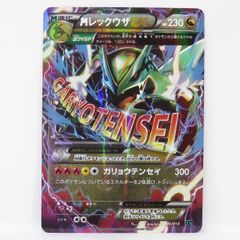 MレックウザEX ガリョウテンセイ & レックウザEX 2枚セット - メルカリ