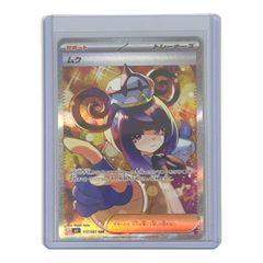 ポケモンカード ムク SAR 177/081 アビスアイ サポート レア - メルカリ