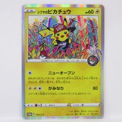 ポケモンカード シブヤのピカチュウ PROMO プロモ 002/S-P ポケモン