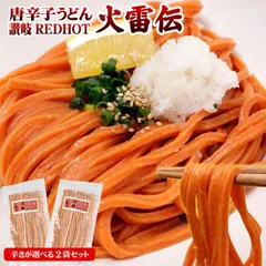 1000円ポッキリ 送料無料 唐辛子うどん 讃岐REDHOT「火雷伝」お得な2袋セット 合計4人前 メガ辛 ギガ辛 テラ辛 激辛 うどん 激辛 麺 辛い うどん 本場讃岐うどん さぬきうどん 食品 お試し ポイント消化 ポスト投函便での配送のサムネイル