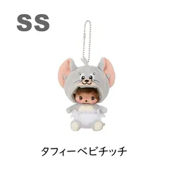 【新品】セキグチ モンチッチ 顔でかSSキーチェーン トム＆ジェリー×モンチッチ タフィーのサムネイル