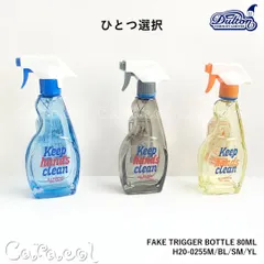 【80ml】FAKE TRIGGER BOTTLE 80ML スプレーボトル 詰め替え専用 ／ DULTON ダルトンのサムネイル