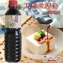 天然だし醤油500ml うどんつゆ だし醤油 うどん つゆ 醤油 だし しょうゆのサムネイル