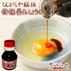 こんぴらや秘伝 特撰釜玉しょうゆ100mlのサムネイル