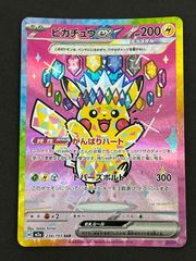 ピカチュウex SAR MEGA ハイクラスパック MEGAドリームex キラ - メルカリ