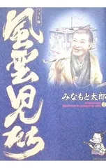 風雲児たち 【ワイド版】 5／みなもと太郎のサムネイル