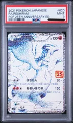レシラム 25th プロモ ポケモンカード PSA9のサムネイル