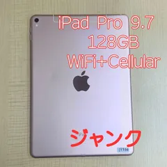 2026年最新】iPad Pro 9.7インチ 128gbの人気アイテム - メルカリ