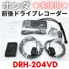 【未使用】『領収書可』DRH-204VD ホンダ純正ナビ連動型ドライブレコーダー 前後カメラ　08E30-PF7-001Aのサムネイル