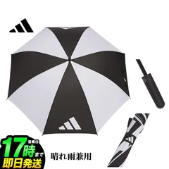 新品【メーカー正規仕入品】2026年 モデル adidas アディダス ゴルフ ODX57 晴れ雨兼用 耐久撥水 UVカット シングルキャノピー アンブレラのサムネイル