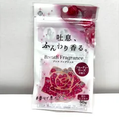 吐息、ふんわり香る。 ブレスフレグランス フルーティーローズの香り 50粒 【賞味期限2027.08】飲むカプセル 口臭 エチケットのサムネイル