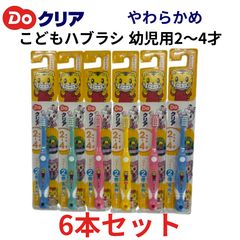 しまじろう Doクリア こどもハブラシ やわらかめ 園児用4-6才 - メルカリ