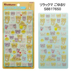 【数量限定】リラックマ「ボンボンドロップシール(リラックマ ごゆるり)」 リラックマ 正規品 ボンドロ デコシール BONBON DROP シール帳 平成女児 クーリア サンスターのサムネイル