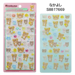 【数量限定】リラックマ「ボンボンドロップシール(リラックマ なかよし)」 リラックマ 正規品 ボンドロ デコシール BONBON DROP シール帳 平成女児 クーリア サンスターのサムネイル