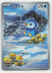 Pokemon M2 085/080 ポッチャマ ARのサムネイル