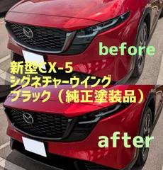 ★新型CX-5 KM型★ブラック　シグネチャーウィング★純正品　プロ塗装★のサムネイル