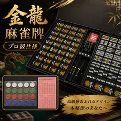 2026年最新】麻雀牌の人気アイテム - メルカリ