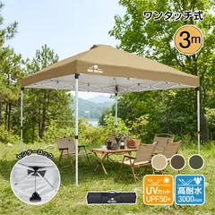 タープテント 3m ワンタッチ ワンプッシュ センターロック プッシュボタン 設営 組み立て 簡単 ベンチレーション キャンプ 大型 サンシェード 日よけ UVカット od670のサムネイル