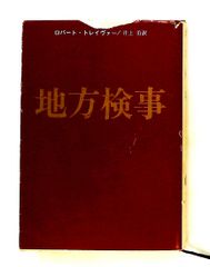東海道中なるほど読本: 川柳で五十三次まるわかり 文庫 新田 完三