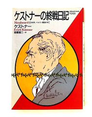 東海道中なるほど読本: 川柳で五十三次まるわかり 文庫 新田 完三