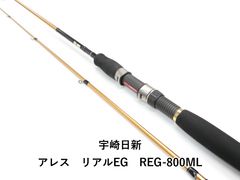 宇崎日新 アレス ドリームス レジオ ザックス DRRZ-800 ロッド イカ