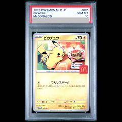 PSA10】ピカチュウ マクドナルド ハッピーセット2025 PROMO 020/M-P 1