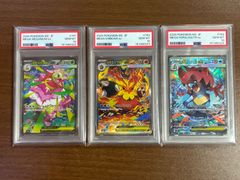 PSA10 3連番 御三家SAR まとめ売り おまけ付き！ - メルカリ