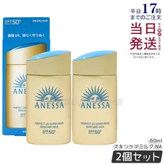 【2個セット】アネッサ パーフェクトUV スキンケアミルク NA 60mlのサムネイル