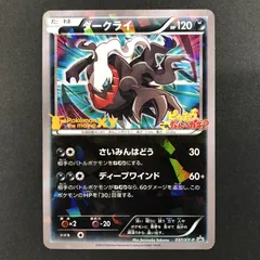 ☆ポケモンカードゲーム 幻のポケモン ダークライのオリジナルキラ