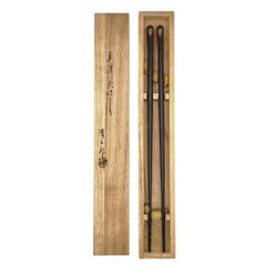 木村清五郎 二代目 銅製 方透し火箸 金属工芸 茶道具 - メルカリ