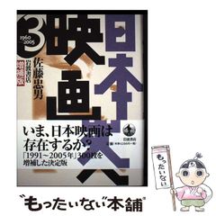 日本映画史 全4巻 佐藤忠男 岩波書店 - メルカリ