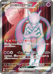 【特価】ロケット団のミュウツーex(SR)〈114/098〉[SV10]のサムネイル