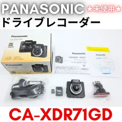 【展示未使用品】『領収書可』パナソニック(Panasonic) ドライブレコーダー CA-XDR71GD CA-XDR72GDと同等品のサムネイル
