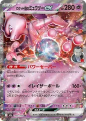 【特価】ロケット団のミュウツーex(RR)〈063/193〉[M2a]のサムネイル