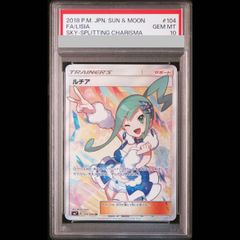 PSA10ルチア SR サン&ムーン 裂空のカリスマ キラ 104/096 - メルカリ