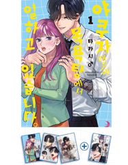 韓国版 漫画 和山やま ファミレス行こ。 上 初版 カラオケ行こ！ 限定