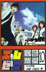 エム×ゼロ（全10巻セット・完結）叶恭弘のサムネイル