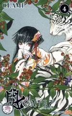 GATE7（全4巻セット・完結）CLAMPのサムネイル