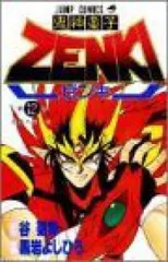 鬼神童子ZENKI（全12巻セット・完結）黒岩よしひろのサムネイル