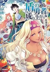 盾の勇者の成り上がり（1-29巻セット・以下続巻）藍屋球のサムネイル