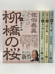 若き日の日記 全4巻セット 池田大作 聖教新聞社 創価学会 2509-Sat-69