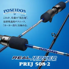 【新品】エバーグリーン　ポセイドン　リアルジャーカー508-2　【PREJ508-2】のサムネイル