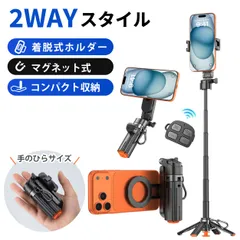 自撮り棒 セルフィースティック 三脚一体型 着脱式スマホホルダー 2WAY装着 マグネット式 クランプ式 Bluetoothリモコン付き MagSafe対応 メタルリング付き 360度回転 48.5cm 伸縮式 折りたたみ スマホスタンド 卓上スタンドのサムネイル